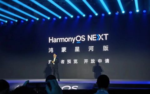 华为发布原生鸿蒙操作系统星河版，彻底和安卓划清界限