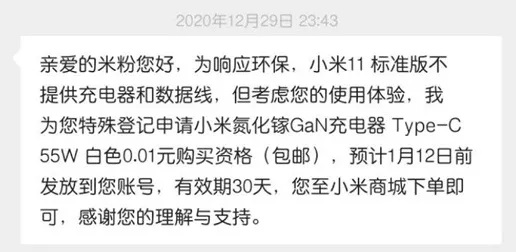 网友给库克留言：小米11环保方案更好 苹果不跟进下？
