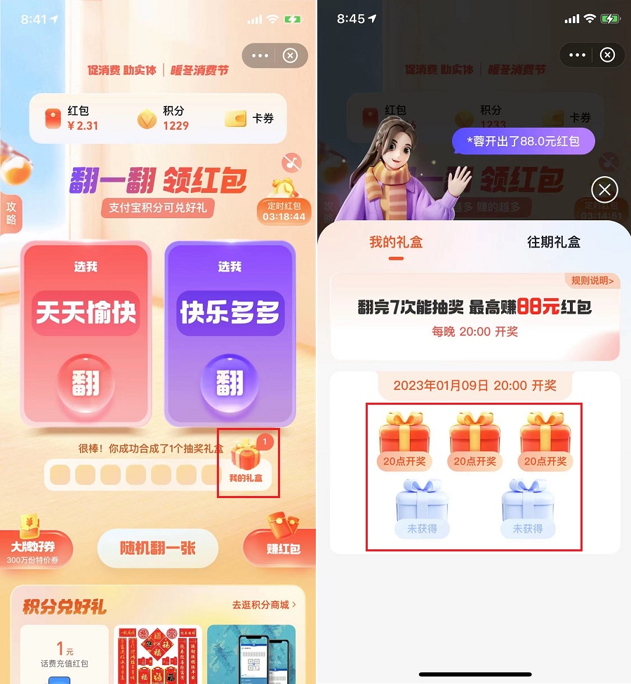 支付宝集五福来了！2023提前集五福攻略