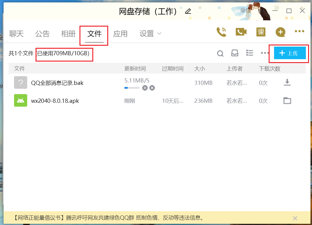 qq秒变网盘 超方便的qq群永久存储功能