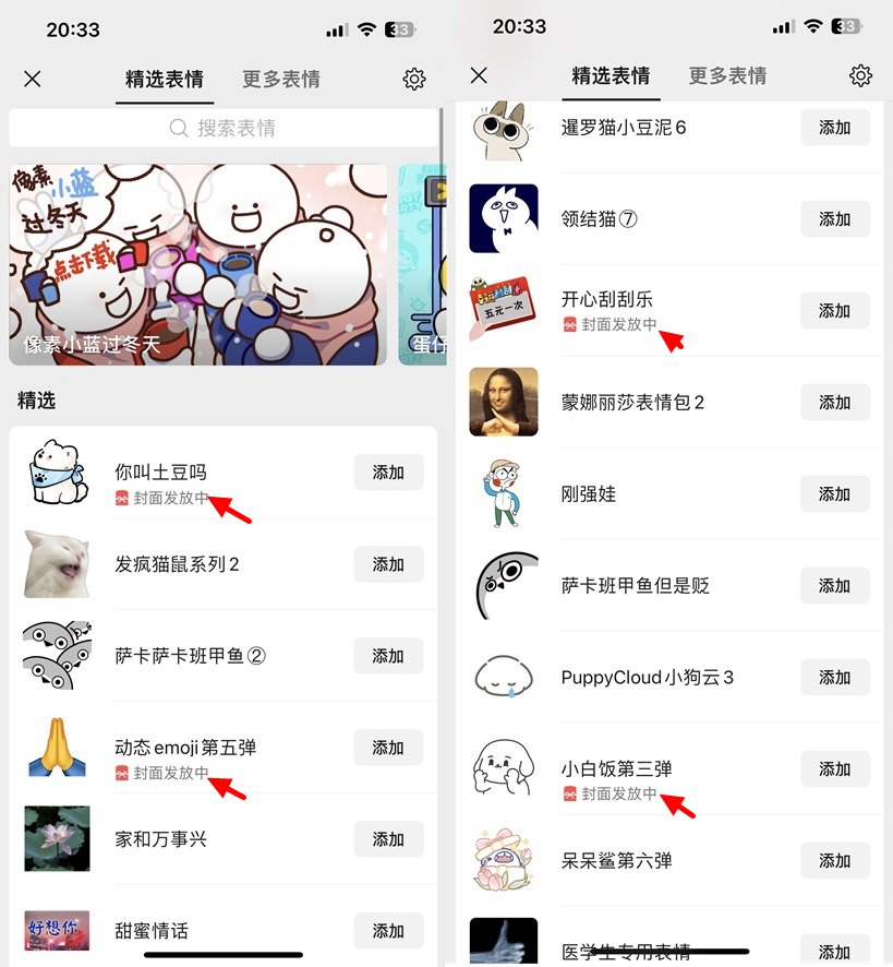 微信表情中也可以领红包封面了,人人可领,数量超多!