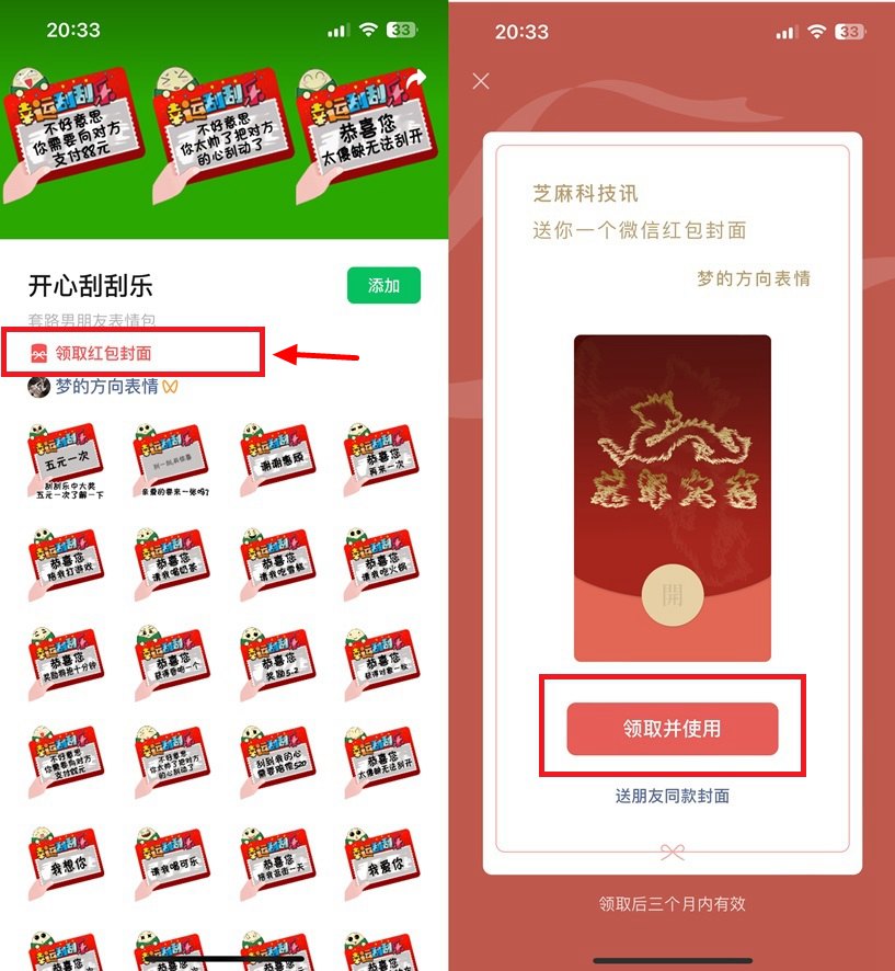 微信表情中也可以领红包封面了,人人可领,数量超多!