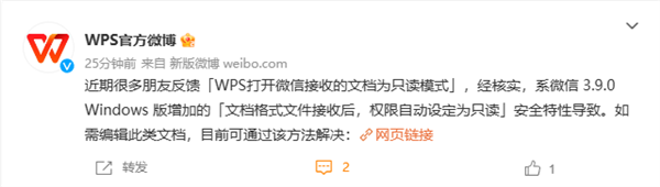 wps打开微信接收的文档为只读模式：官方尊龙凯时平台入口的解决方案来了
