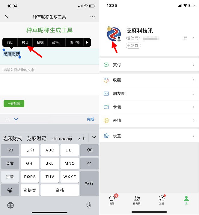 微信昵称怎么种草？在微信昵称下方种草小技巧