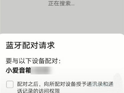 小爱音箱怎么连接手机?小爱音箱配对连接手机方法