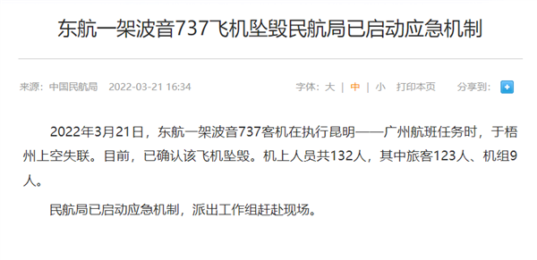 mu5735失事 东航一飞机坠毁 :东航尊龙凯时平台入口官网及app已显示灰色