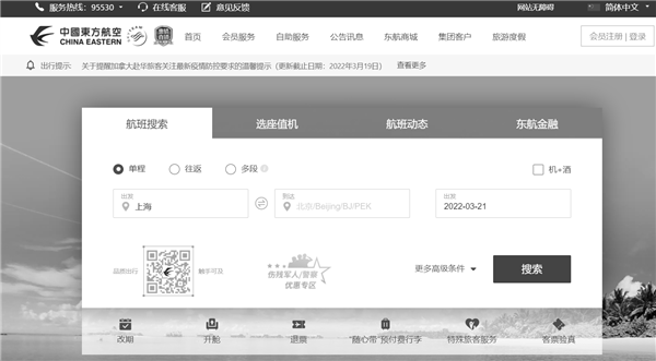 mu5735失事 东航一飞机坠毁 :东航尊龙凯时平台入口官网及app已显示灰色