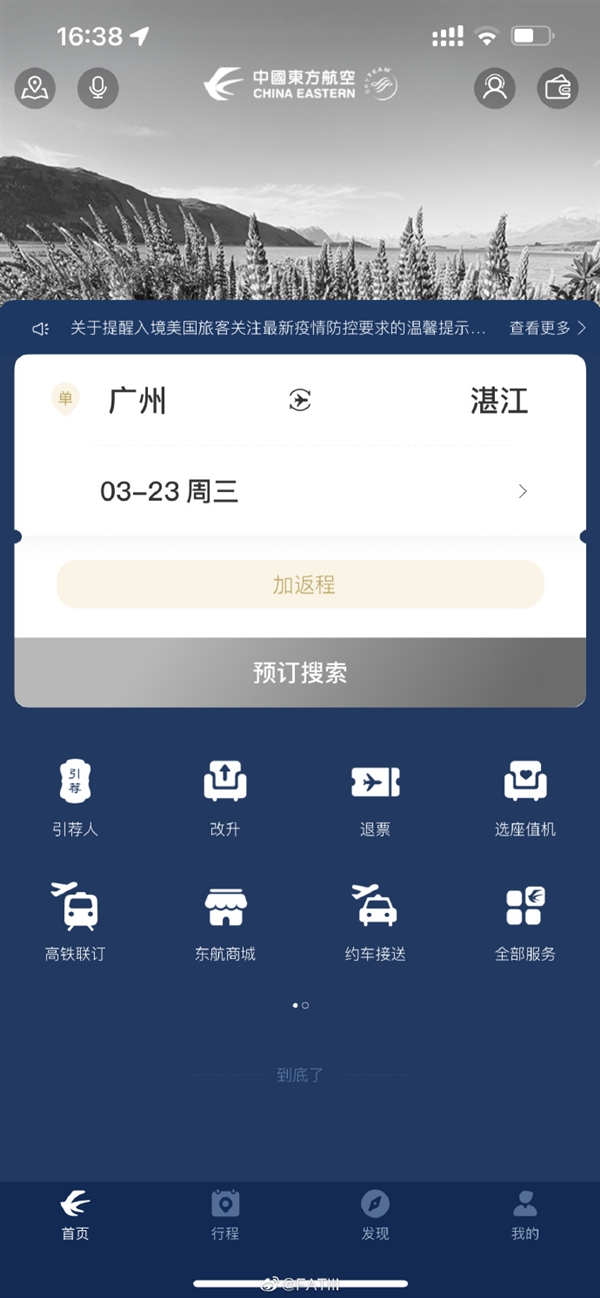 mu5735失事 东航一飞机坠毁 :东航尊龙凯时平台入口官网及app已显示灰色