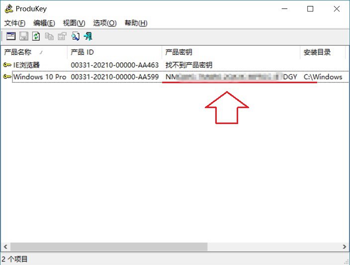 produkey绿色版下载 microsoft序列号查看器 一键查看windows激活码
