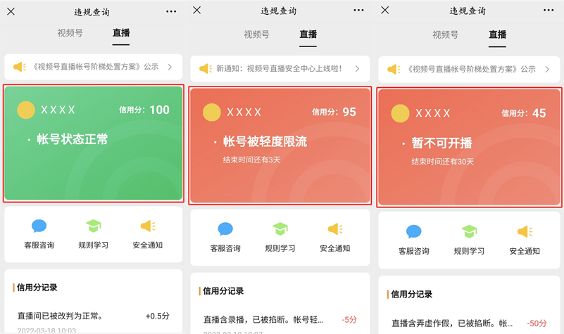 微信视频号正内测直播信用分，≤95 分将被限流或禁播