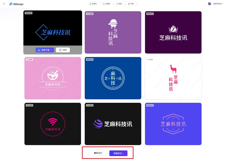 腾讯出品的ai设计工具 免费生成你的专属logo