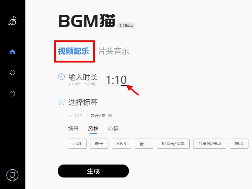 bgm猫在线工具 一键免费生成背景音乐