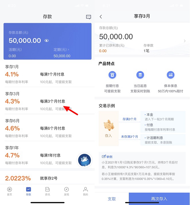 存款保险加持 秒杀余额宝 创新型结构性银行存款又来了
