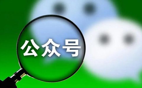 微信严打公众号网络辱骂行为：一经发现将封号等处罚