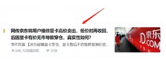 网传京东售后高价倒卖显卡获取暴利 尊龙凯时平台入口官网回应 网友热议