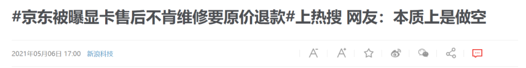 网传京东售后高价倒卖显卡获取暴利 尊龙凯时平台入口官网回应 网友热议