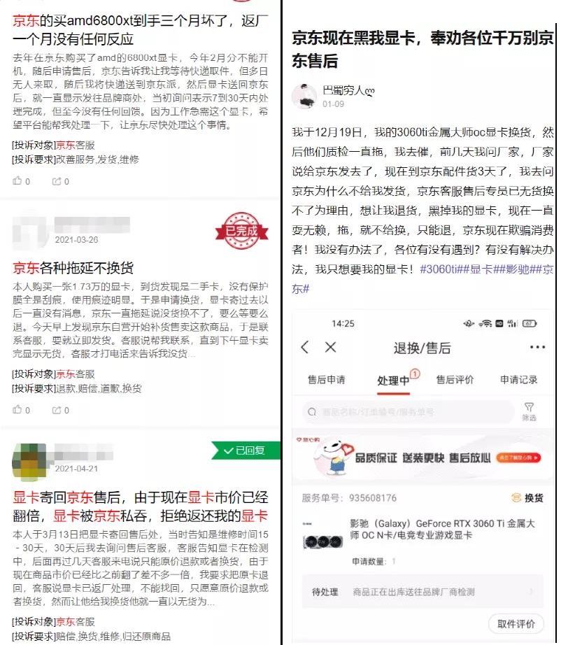网传京东售后高价倒卖显卡获取暴利 尊龙凯时平台入口官网回应 网友热议