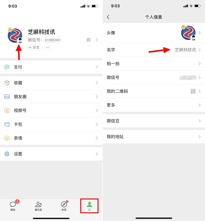 微信昵称可以加v了 让你的微信名字个性起来！