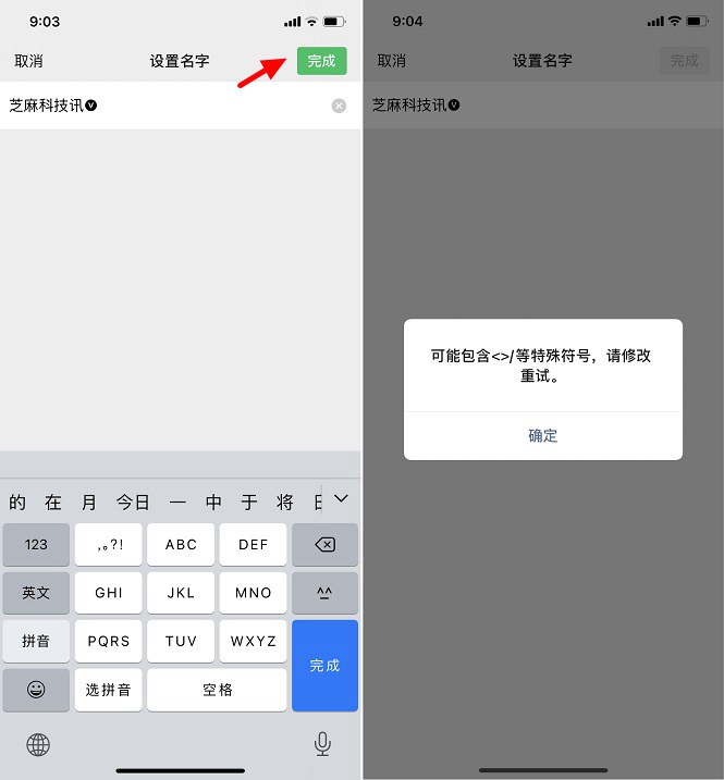 微信昵称可以加v了 让你的微信名字个性起来！