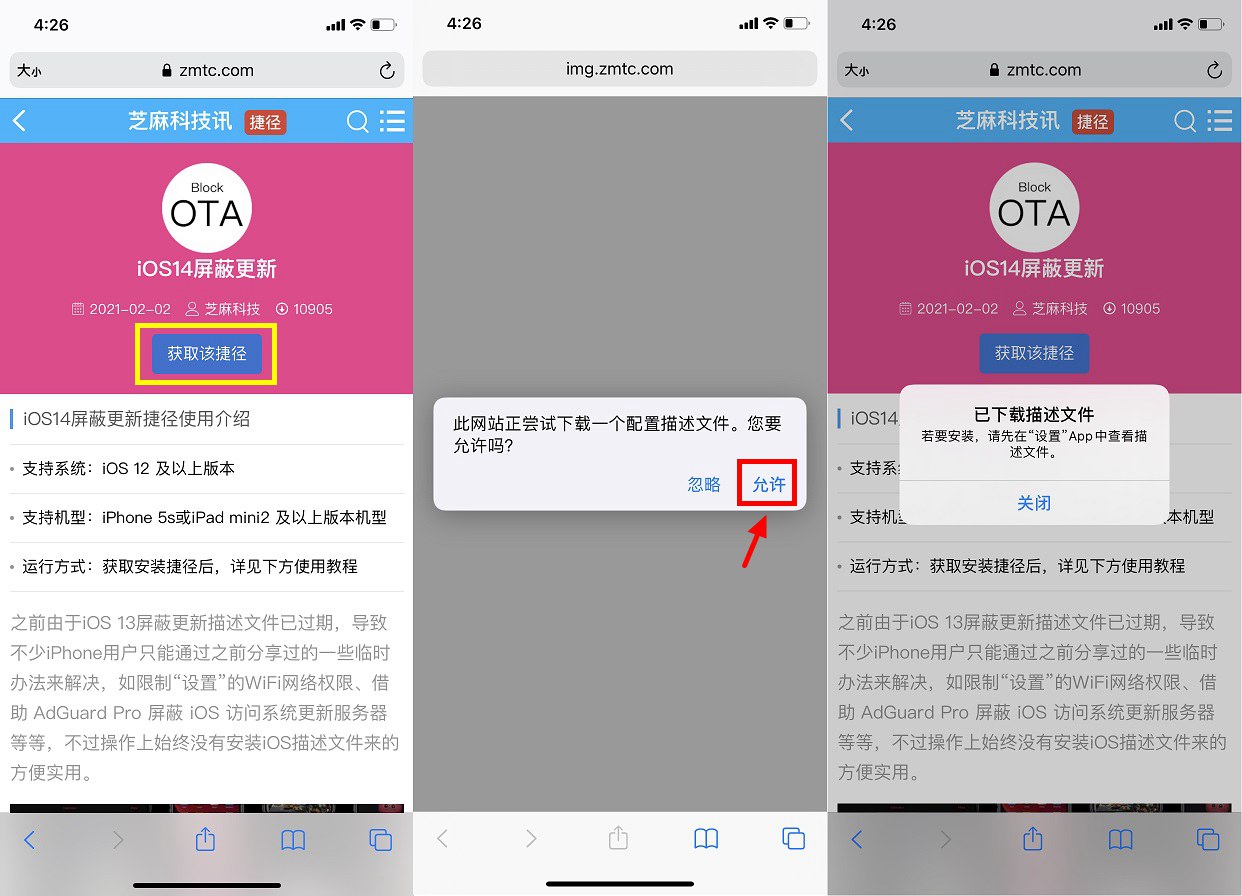 描述文件已损坏怎么办？ios14屏蔽更新描述文件已损坏的解决办法