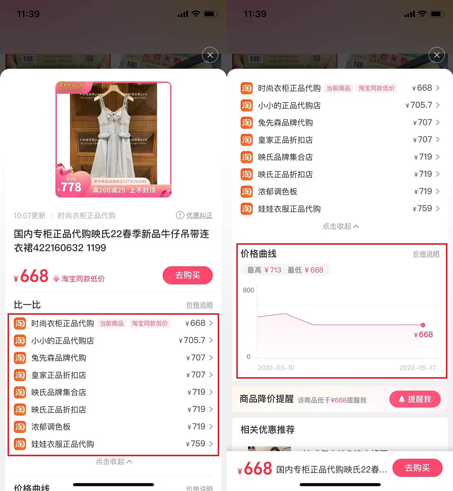 淘宝史诗级功能上线，可以快速查询商品历史价格！