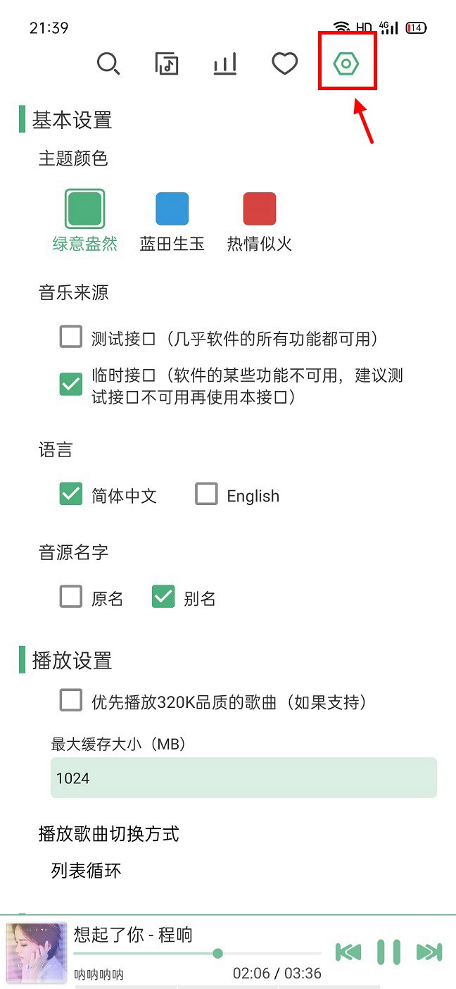 洛雪音乐助手app下载 听歌神器 lx music安卓版下载