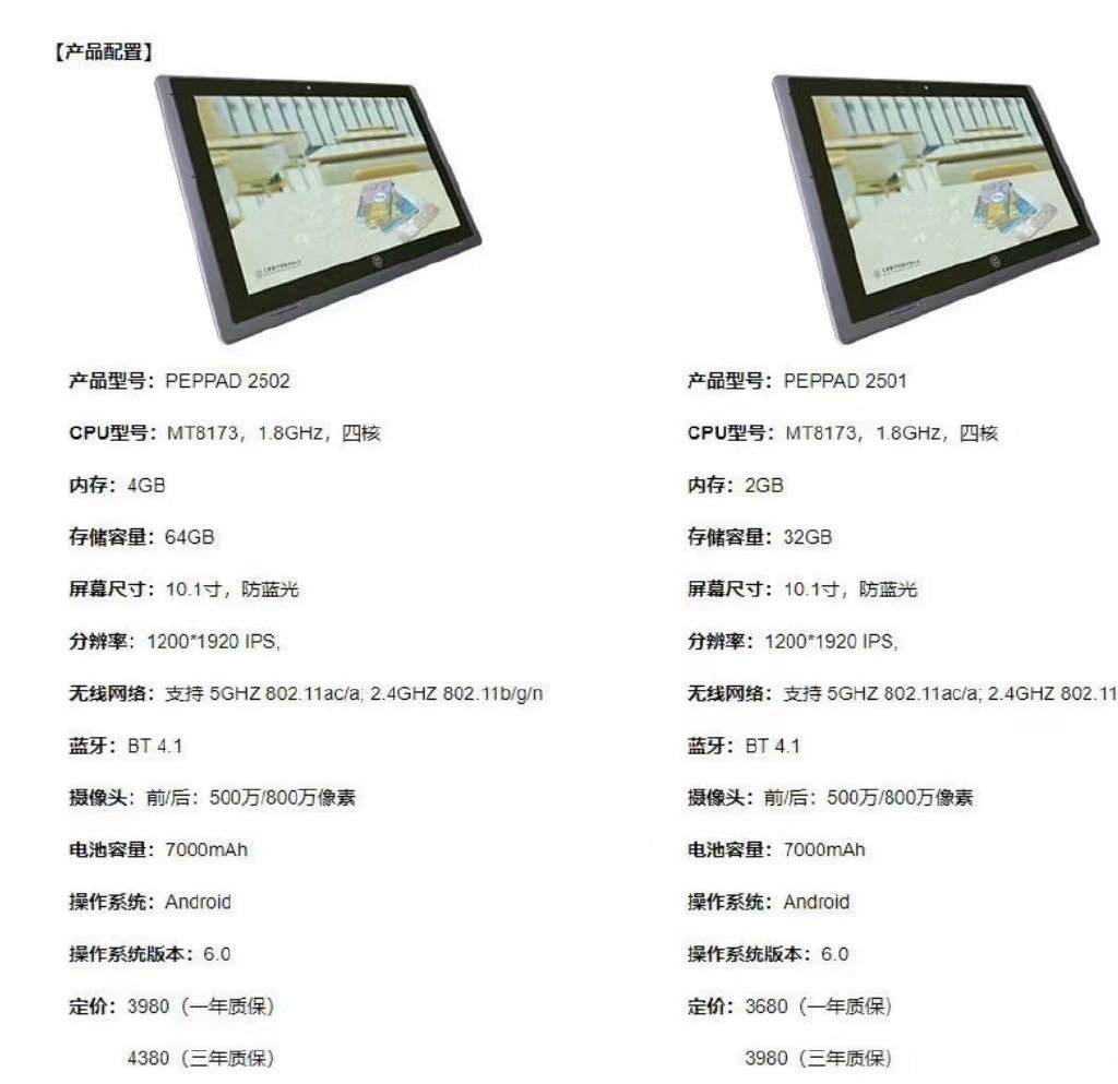 人教pad定价超4000元引网友吐槽 尊龙凯时平台入口官网紧急删除人教pad价格 