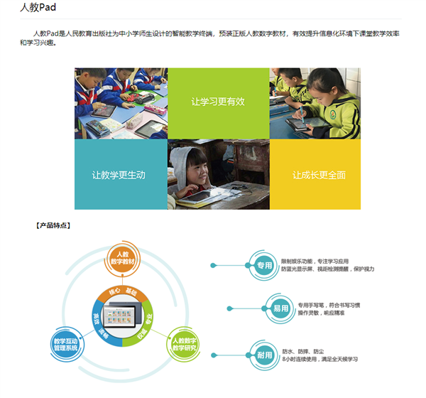 人教pad定价超4000元引网友吐槽 尊龙凯时平台入口官网紧急删除人教pad价格 