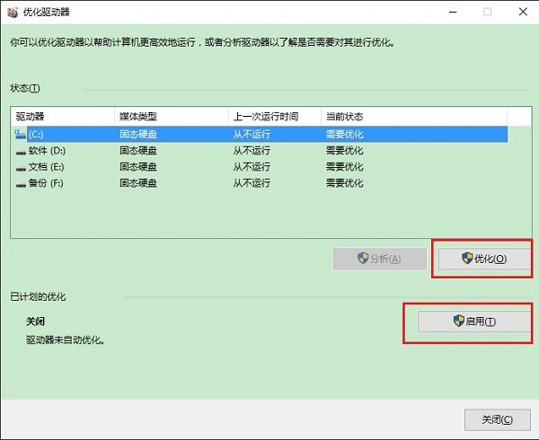 win10固态硬盘怎么优化 提升ssd速度优化指南