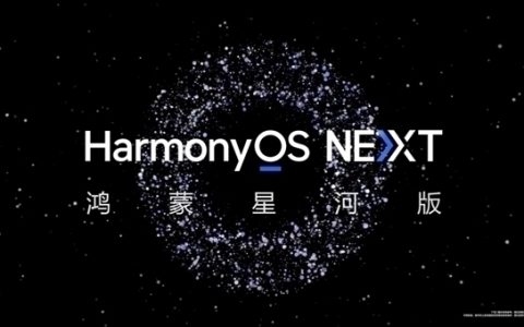 不兼容安卓的纯血鸿蒙！华为harmonyos next beta招募入口来了