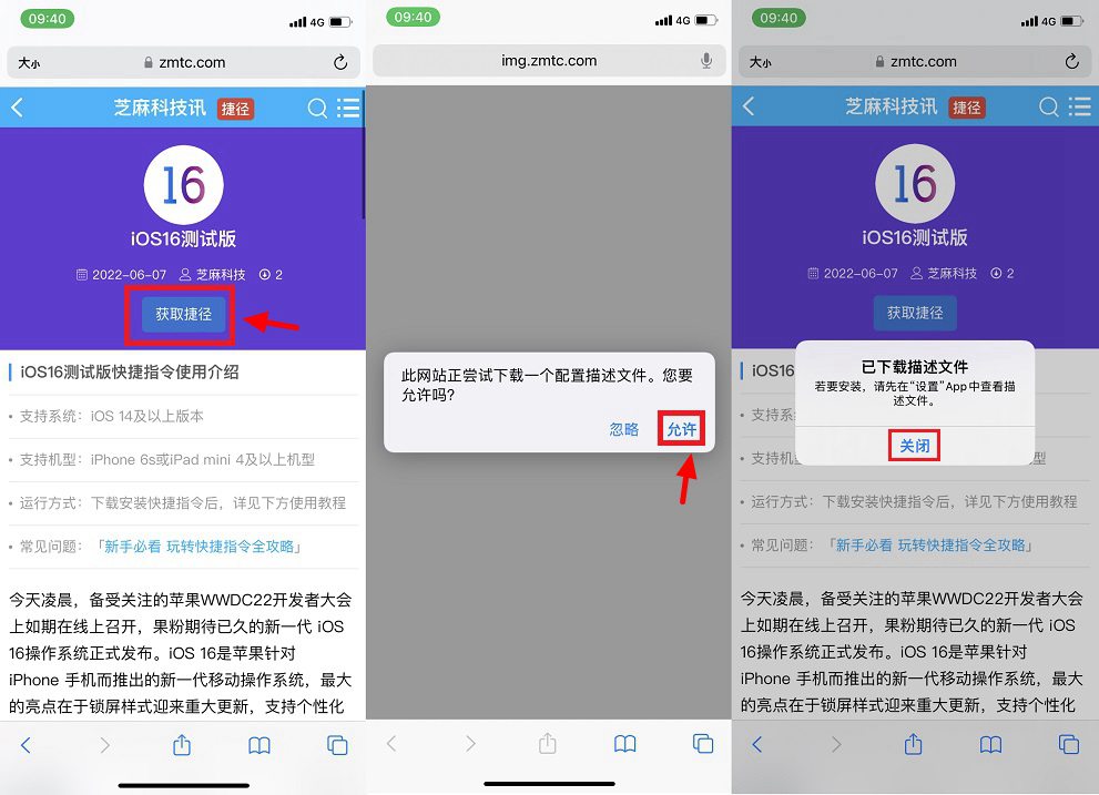 ipados16描述文件下载 ipad升级ipados 16测试版图文教程