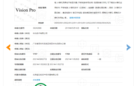 苹果商标被华为注册，苹果vision pro头显国内要改名？