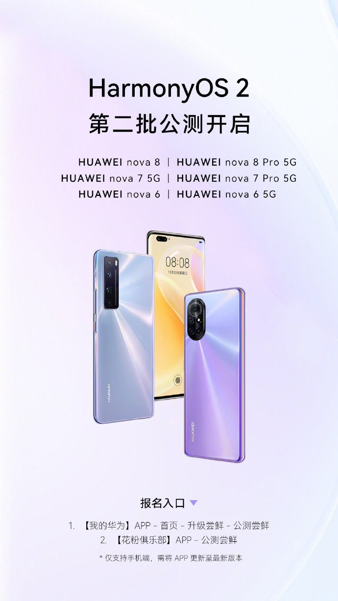 harmonyos 2第二波公测开启：华为nova系列多款机型在列