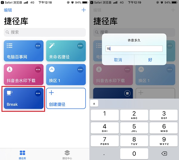 自定义休息快捷指令 ios午休捷径下载与安装教程