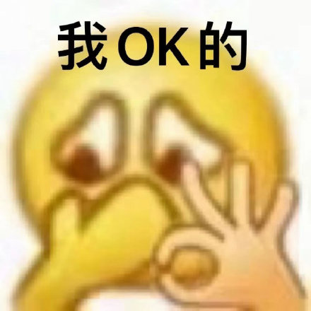 微信上回了一个“ok”表情竟成了被告，网友热议！
