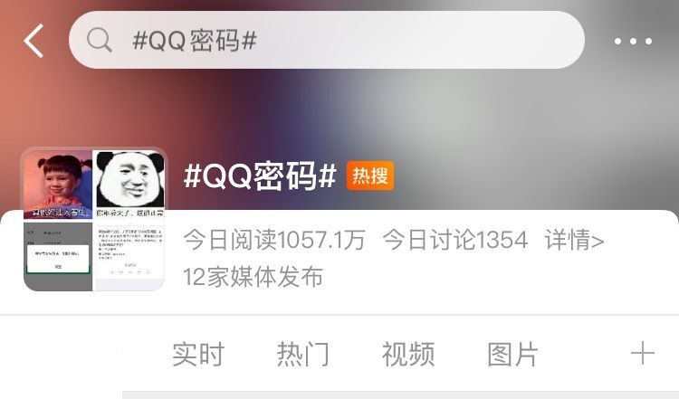 腾讯qq惊现神奇 bug，qq密码变成“123456789”且可成功登录
