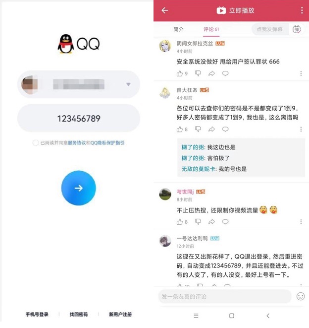 腾讯qq惊现神奇 bug，qq密码变成“123456789”且可成功登录