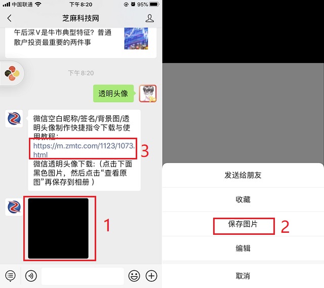玩转微信！微信设置透明头像、空白昵称、发透明消息教程