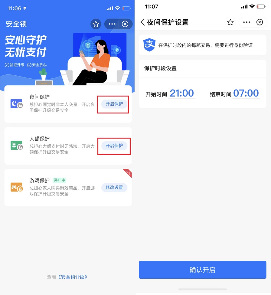 支付宝上线夜间保护：交易需再次验身 晚上睡觉更安全！
