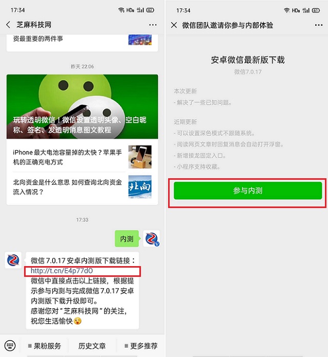 微信7.0.17测试版怎么申请 微信7.0.17安卓内测版下载升级教程