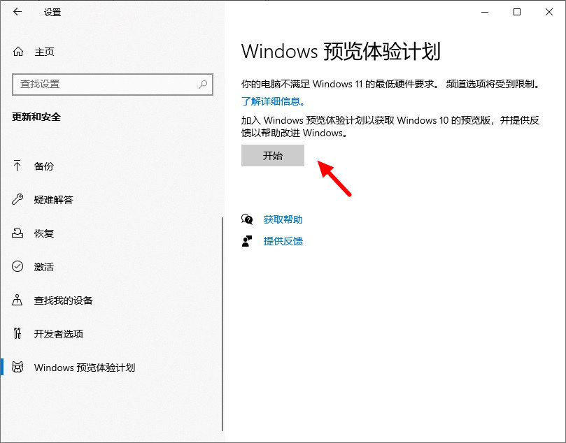 windows预览体验计划空白怎么回事？win10预览体验计划空白解决办法