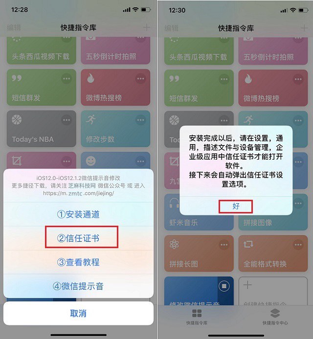 ios12修改微信提示音filza安装不了 无法下载怎么回事？