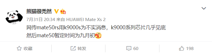 消息称华为mate 50 rs旗舰机不会搭载麒麟9000s