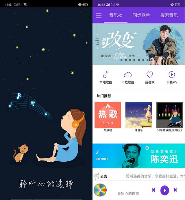 非常好的听歌神器 魔音全网听歌app下载与使用教程