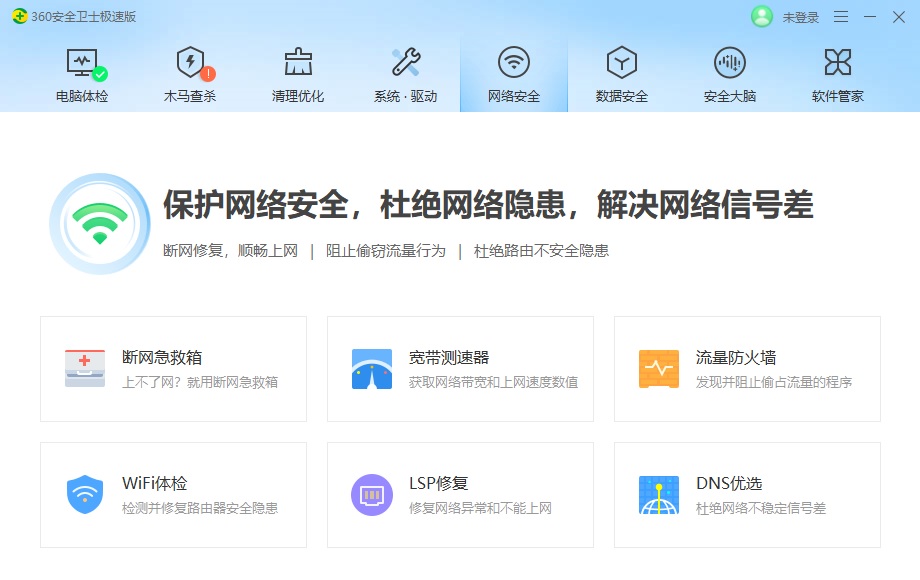 无弹窗广告 360安全卫士极速版下载