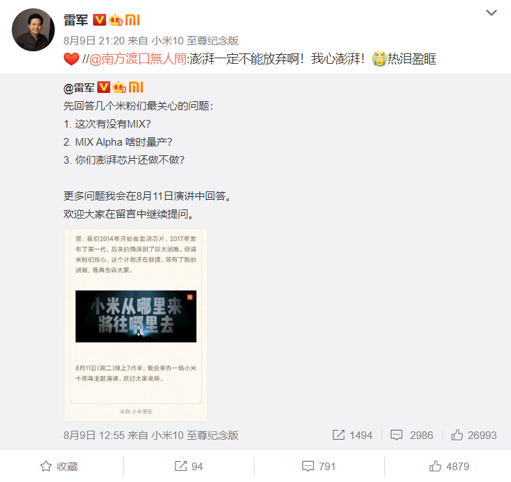 雷军：小米澎湃芯片遇到巨大困难但未放弃！ 网友热泪盈眶