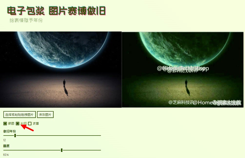 图片做旧怎么弄?图片做旧电子包浆在线生成工具