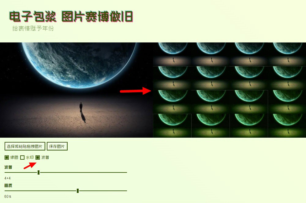 图片做旧怎么弄?图片做旧电子包浆在线生成工具
