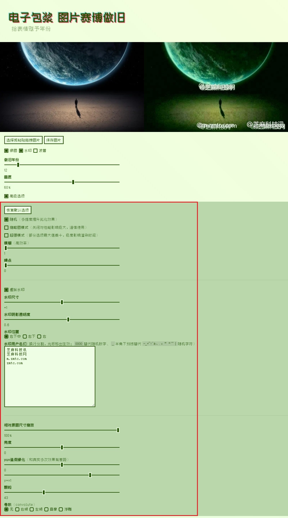 图片做旧怎么弄?图片做旧电子包浆在线生成工具