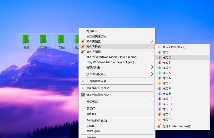电脑文件夹图标怎么改？folder painter文件夹美化工具下载